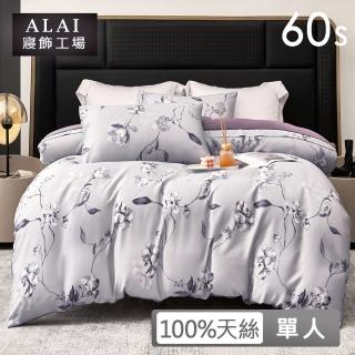 【ALAI 寢飾工場】3.5尺單人60支天絲萊賽爾床包枕套組(多款任選 臺灣製造)