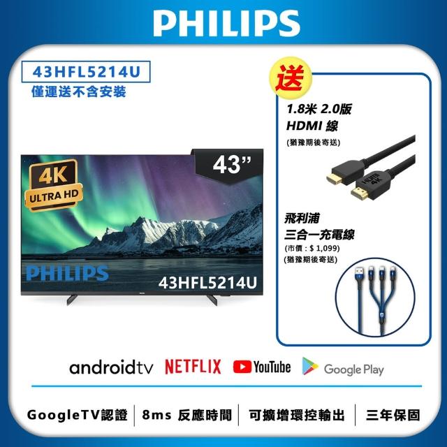 【Philips 飛利浦】43吋 4K Android 智慧聯網液晶顯示器(43HFL5214U)