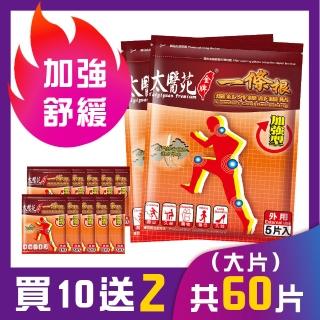 【太醫苑金牌一條根】金門一條根遠紅外線舒緩貼-10包贈2包共60片入(加強型大片/特惠共12包)