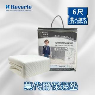 【Reverie 幻知曲】莫代爾保潔墊 6尺雙人加大(高透氣防水膜 售完為止)