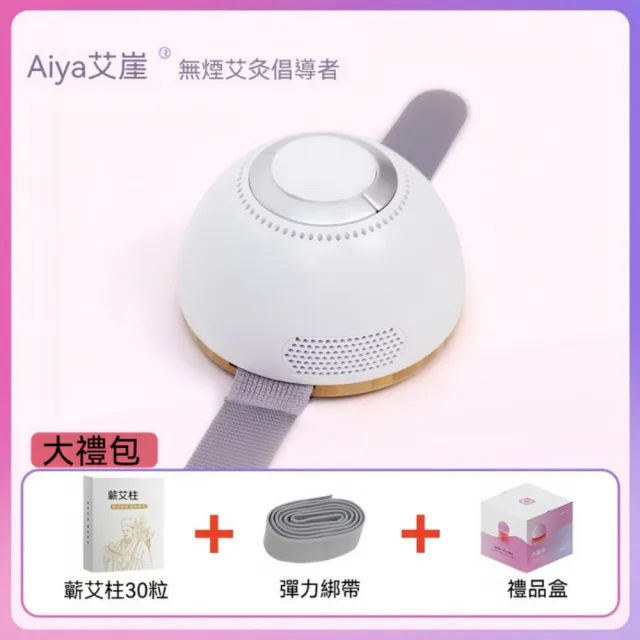 【YAOCHEN 瑤辰】贈艾柱-綁帶-無煙艾灸儀(艾灸儀 艾灸罐 艾灸盒 艾柱 交換禮物)