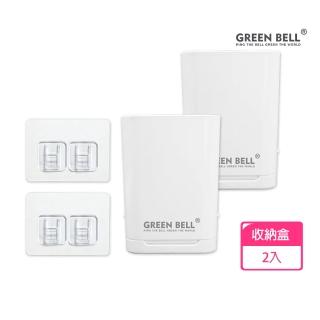 【GREEN BELL 綠貝】2入組 無痕收納系列｜直式收納盒-附無痕貼片(免釘免鑽 耐重 重複貼 防水 沐浴/廚房)