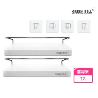 【GREEN BELL 綠貝】2入組 無痕收納系列｜防護架置物盤-附無痕貼片(免釘免鑽 耐重 重複貼 防水 浴室/廚房)