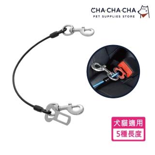【chachacha】寵物車用安全帶(汽車固定帶/寵物外出)