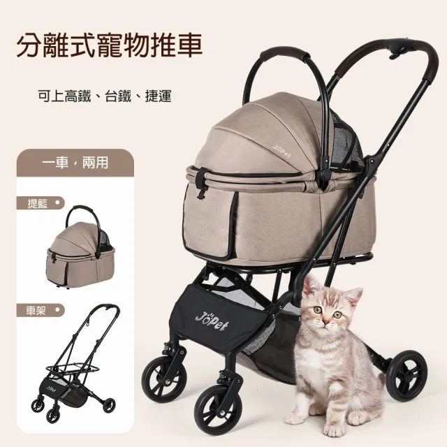 【JoPet】三折分離寵物推車 HC01(可分離 可上大眾 收納小)