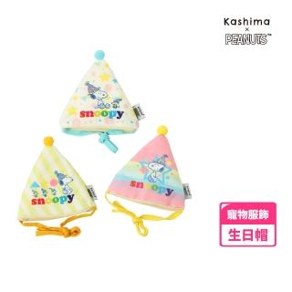 【KashimaXSnoopy】Snoopy史努比寵物生日帽 黃/白/粉(寵物服飾兼玩具)