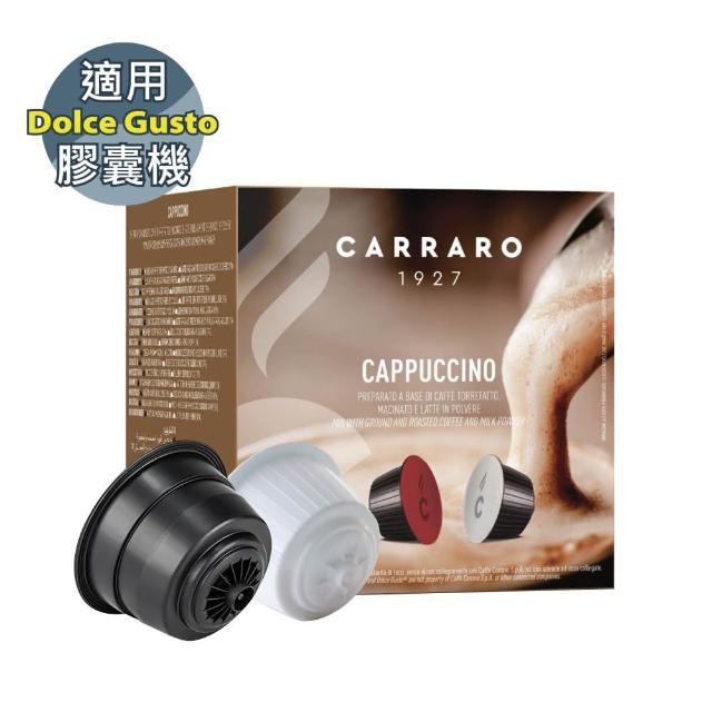 即期品【CARRARO】Cappuccino 咖啡膠囊(雀巢 Dolce Gusto 咖啡機專用)