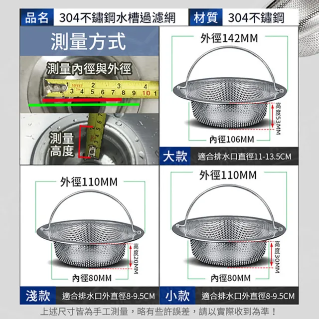 【JOHN HOUSE】304不鏽鋼水槽過濾網 防堵迅排 過濾網 防塞剩飯隔渣神器(小款)