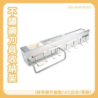 壁掛式刀架 砧板刀架 菜刀置物架 廚具置物掛勾 免打孔掛桿 鍋鏟收納架 多功能刀架 廚具收納架(130-KHH40S)
