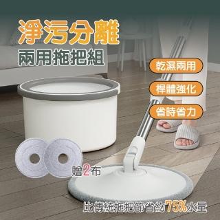 【團購好物】乾濕兩用淨汙分離拖把組水桶直徑30.5X高18cm 1入(旋轉拖把 懶人拖把 手壓式拖把 平板拖把)