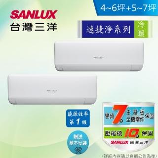【SANLUX 臺灣三洋】4-6坪+5-7坪一對二冷暖分離式(SAC-BV50HJ+SAE-V28HJ+SAE-V36HJ R32冷媒)