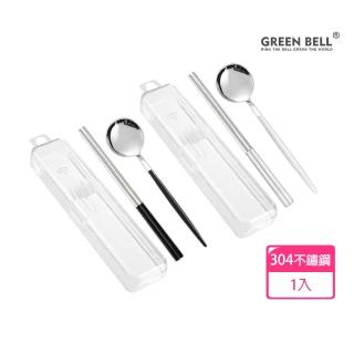 【GREEN BELL 綠貝】304不鏽鋼極簡黑白環保餐具組(含筷子/湯匙/收納盒 耐摔 耐用 不生鏽)