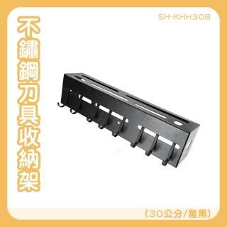 放置刀具 ☆房置物架 廚房掛鉤架 廚房置物架 免打孔掛桿 黑色刀具架 廚房置物架 鍋鏟勺子掛架(130-KHH30B)