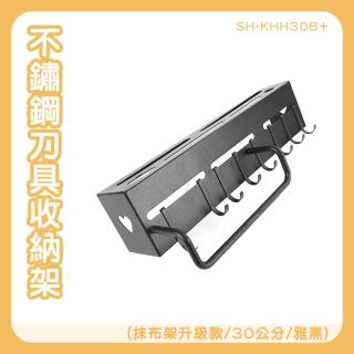 廚具收納架 廚具掛杆 收納神器 廚具置物掛勾 廚房掛桿 菜刀架 壁掛刀具收納架 置刀架 放刀架(130-KHH30B+)