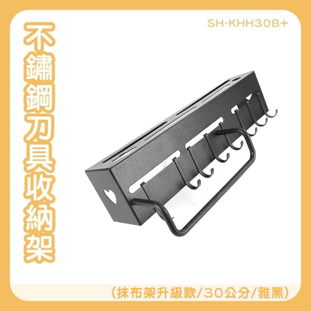 廚具收納架 廚具掛杆 收納神器 廚具置物掛勾 廚房掛桿 菜刀架 壁掛刀具收納架 置刀架 放刀架(130-KHH30B+)