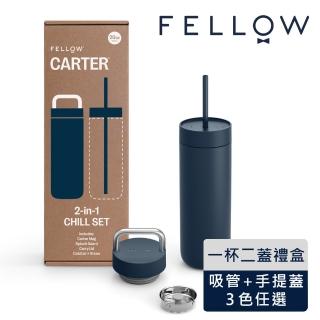 【FELLOW】592ml 禮盒組 卡特隨行真空保溫瓶 一杯二蓋 CARTER CHILL SET(3色任選/陶瓷塗層/吸管/保溫杯)