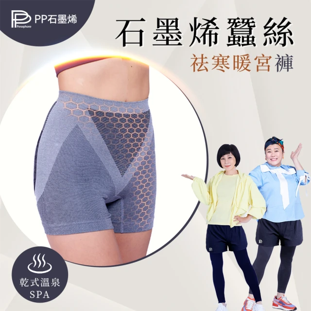 PP 石墨烯PP 石墨烯 石墨烯蠶絲暖宮女內褲4件組+塑崩褲氣動版1件(循環暖宮 改善虛冷體質)