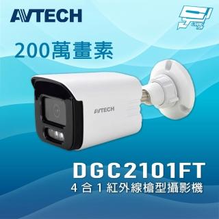 【AVTECH 陞泰】昌運監視器 DGC2101FT 200萬畫素 4合1 紅外線槍型攝影機
