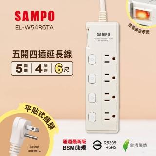 【SAMPO 聲寶】五開四插延長線 EL-W54R6TA(6尺)