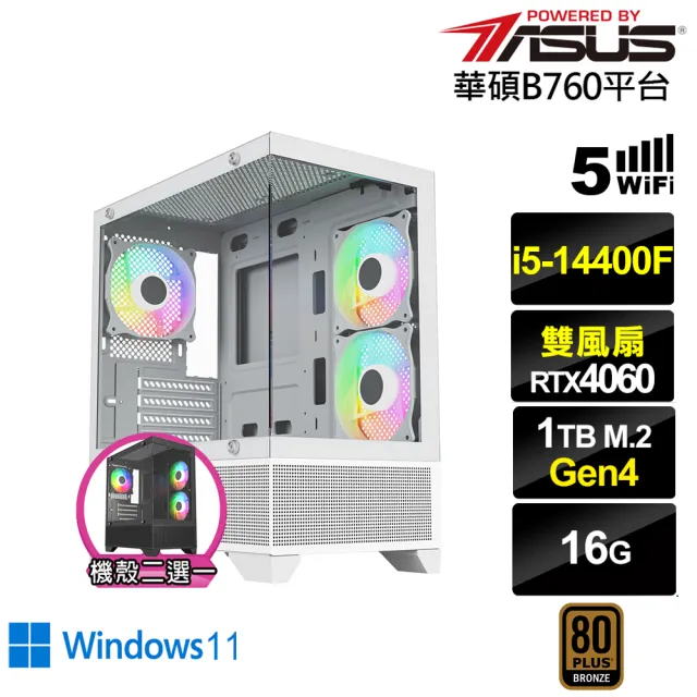 【華碩平台】i5十核 RTX 4060 Win11{天武殺手W} 電競電腦(i5-14400F/B760/16G/1TB SSD/WIFI)