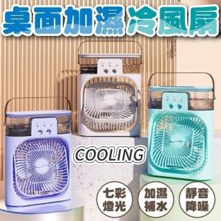 【COOLING】七彩燈光加濕器(冷風扇/冰霧扇/加濕器)