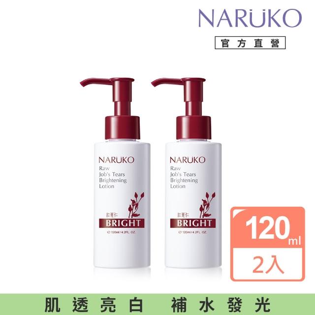 【NARUKO 牛爾】買一送一★紅薏仁健康美白保濕乳120ml x2入(美白)