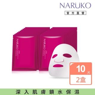 【NARUKO 牛爾】森玫瑰水立方保濕面膜EX 20片(敷出保濕水煮蛋肌)