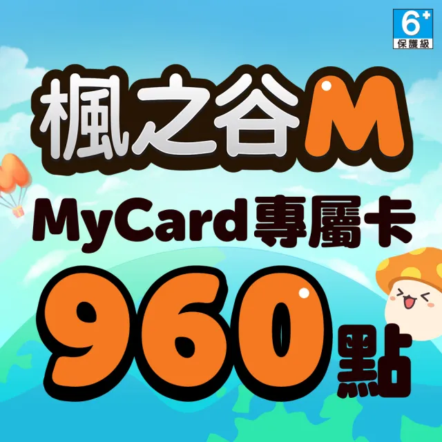 【MyCard】楓之谷M專屬卡960點