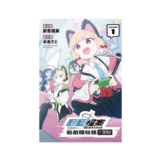 蔚藍檔案遊戲開發部大冒險！ （首刷限定版） 1