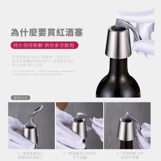 【紅酒必備】304不銹鋼紅酒塞(酒嘴 瓶塞 酒瓶塞 香檳塞 保鮮塞 密封塞 真空塞 不鏽鋼酒塞)