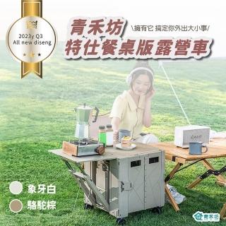 【青禾坊】福利品-特仕餐桌版露營車-四輪版(露營車/露營推車)