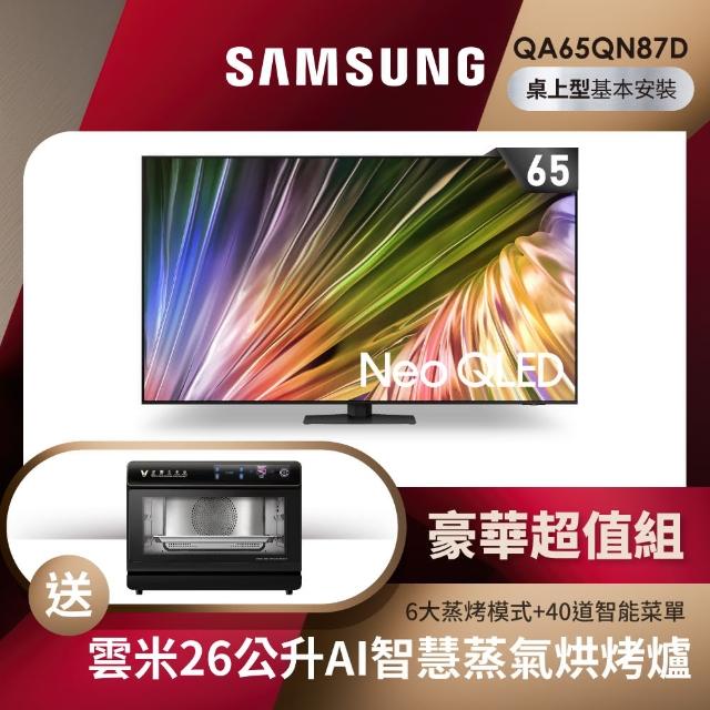 【SAMSUNG 三星】65型4K Neo QLED智慧連網 120Hz Mini LED液晶顯示器 65QN87D(QA65QN87DAXXZW)