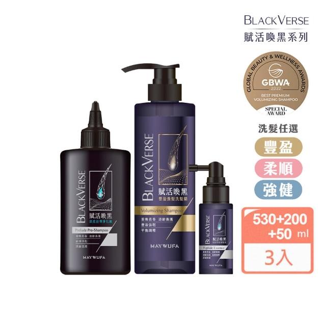 【美吾髮】BlackVerse賦活喚黑淨洗養3步驟(淨化液200ml+洗髮精530ml+養髮液50ml)