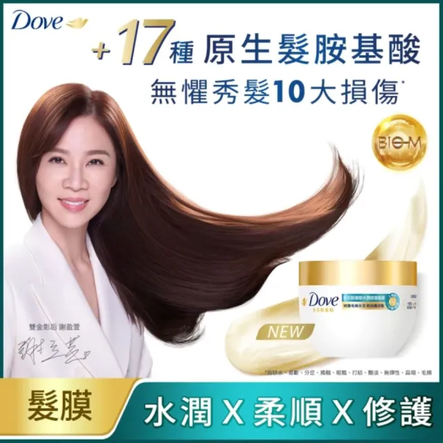 【Dove 多芬】小金碗女大推薦胺基酸修護髮膜260gx1入(防斷修護/水潤修護)