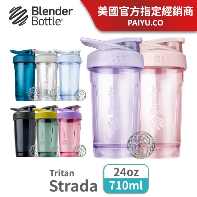 【Blender Bottle】卓越搖搖杯〈Strada Tritan〉24oz/710ml(BlenderBottle/運動水壺/乳清)