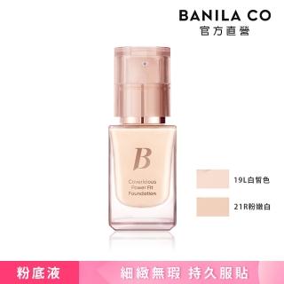 【BANILA CO】超完美持久無瑕粉底液 14ml(兩色可選)