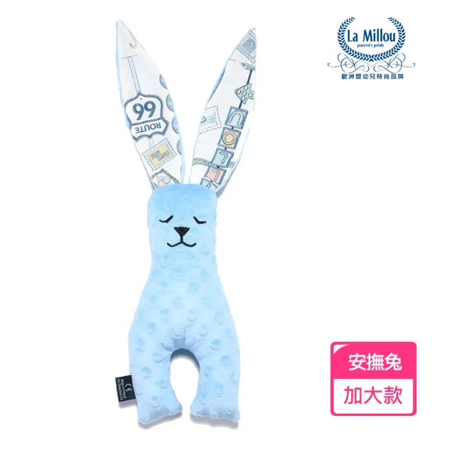 【La Millou】豆豆安撫兔安撫玩偶加大(蒙地卡羅藍)