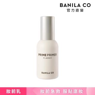 【BANILA CO】Prime Primer 妝前乳 30ml(妝前)