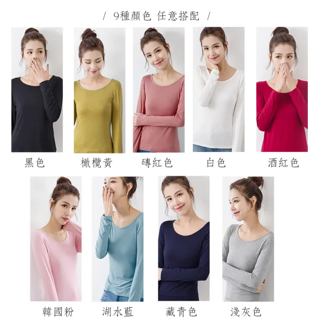 【Amore】莫代爾舒棉BRA多色長袖上衣9色M-XXL(無鋼圈設計 免穿內衣更自在！)