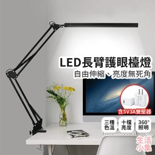 【生活小集】LED長臂護眼檯燈 5V3A 夾座款(夾燈 桌燈 學生閱讀燈 護眼檯燈 節能檯燈 LED檯燈 摺疊檯燈)