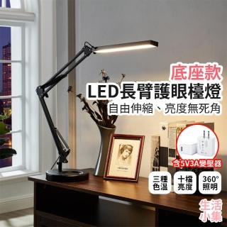 【生活小集】LED長臂護眼檯燈 5V3A 底座款(臺燈 桌燈 學生閱讀燈 護眼檯燈 節能檯燈 LED檯燈 摺疊檯燈)