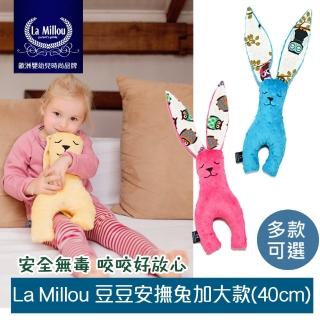 【La Millou】豆豆安撫兔安撫玩偶加大(多款可選)