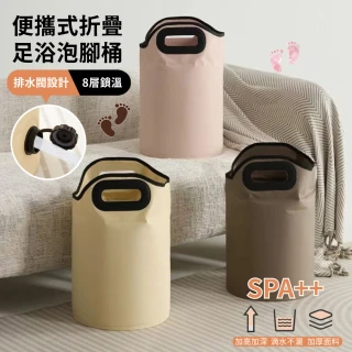 【APEX】便攜式折疊足浴泡腳桶 排水閥款(居家SPA/折疊好收納/泡腳桶/桑拿足浴桶/足浴桶/泡腳袋)