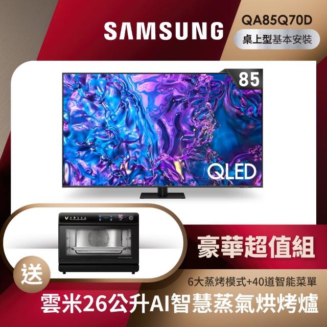 【SAMSUNG 三星】85型4K QLED智慧連網 液晶顯示器(QA85Q70DAXXZW)