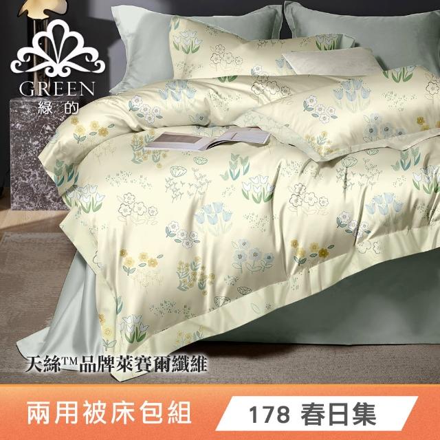 綠的寢飾 天絲品牌萊賽爾纖維兩用被床包組-單/雙/加/特大 多款任選(涼被/冷氣毯)