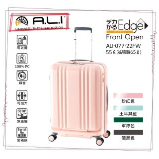 【MAXBOX】22吋 前開Dekakaru Edge煞車輪行李箱／旅行箱(櫻花粉-077WD)