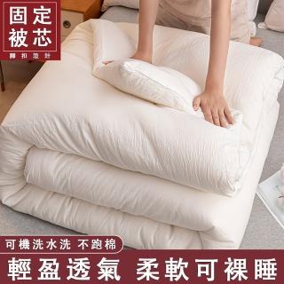 【MENGFU】適合裸睡 抗菌可水洗四季被 春秋被 棉被芯(大豆蛋白纖維被 幹爽透氣/柔軟舒適 180x220cm)