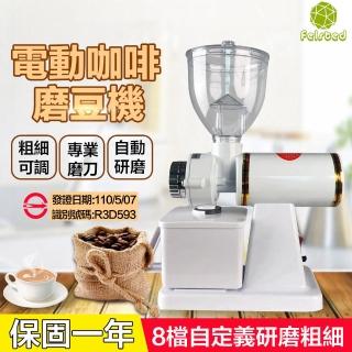 【菲仕德/保固一年】家用咖啡磨豆機 電動磨豆機 咖啡豆粉碎機(防跳豆/咖啡打碎/磨粉機/600N)