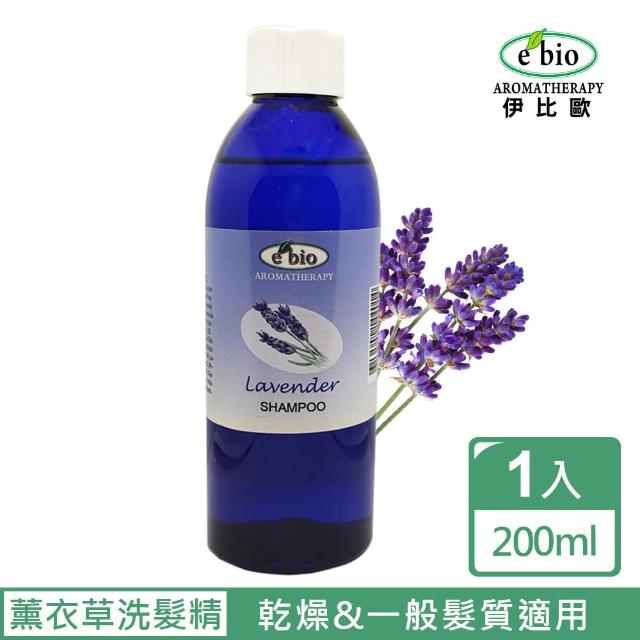 【ebio 伊比歐】薰衣草精油洗髮精200ml(乾燥&一般)