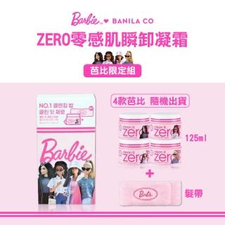 【BANILA CO】Zero零感肌瞬卸凝霜-芭比限定組(125ml+髮帶/卸妝霜/卸妝膏)